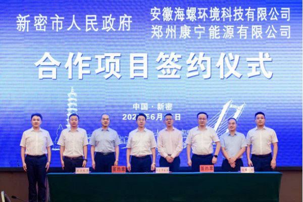 對外發(fā)布--海螺環(huán)境與康寧能源簽訂SCR催化劑項目股權(quán)轉(zhuǎn)讓協(xié)議232 對外發(fā)布--海螺環(huán)境與康寧能源簽訂SCR催化劑項目股權(quán)轉(zhuǎn)讓協(xié)議232