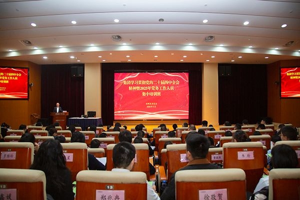 海螺集團(tuán)舉辦學(xué)習(xí)貫徹黨的二十屆四中全會(huì)精神暨2025...